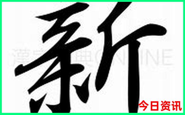 今天晚上香港6合开奖结果